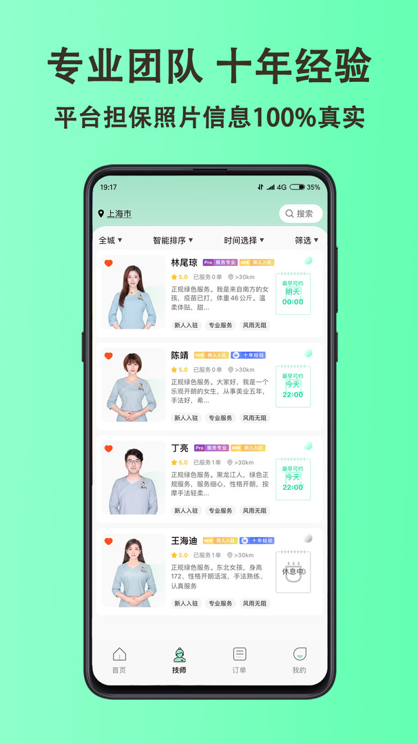 当约最新版截图3