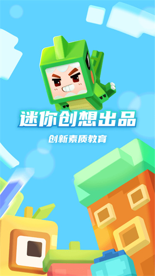 迷你编程下载安装截图3