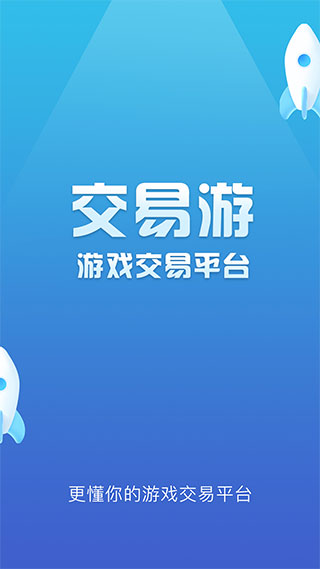 交易游平台截图2