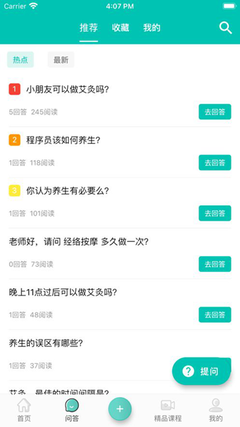 中医知道app截图2