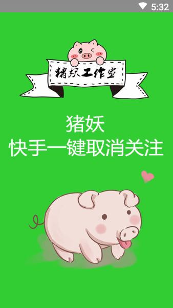 快手取消关注神器截图3
