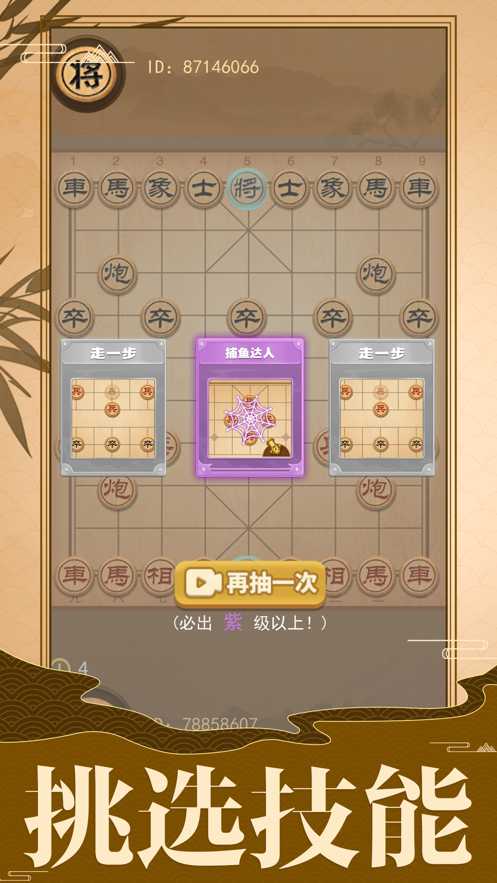 象棋的象棋免费下载安装截图1