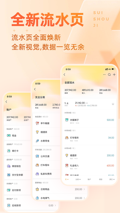 随手记手机版截图3