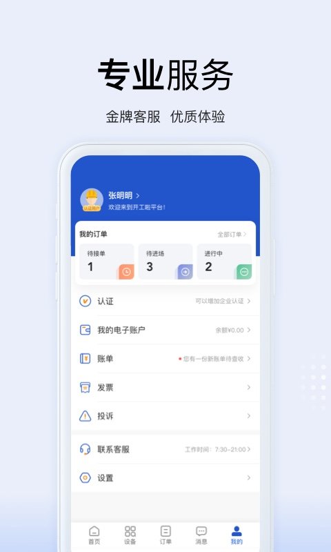 开工啦截图2