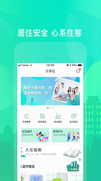 乐享住截图2