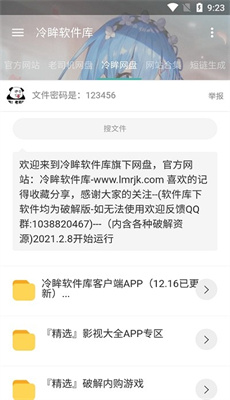 冷眸软件库lmrjk截图2