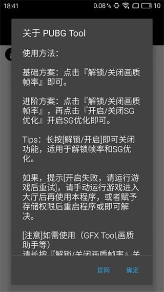 pubgtool画质修改器120帧截图1