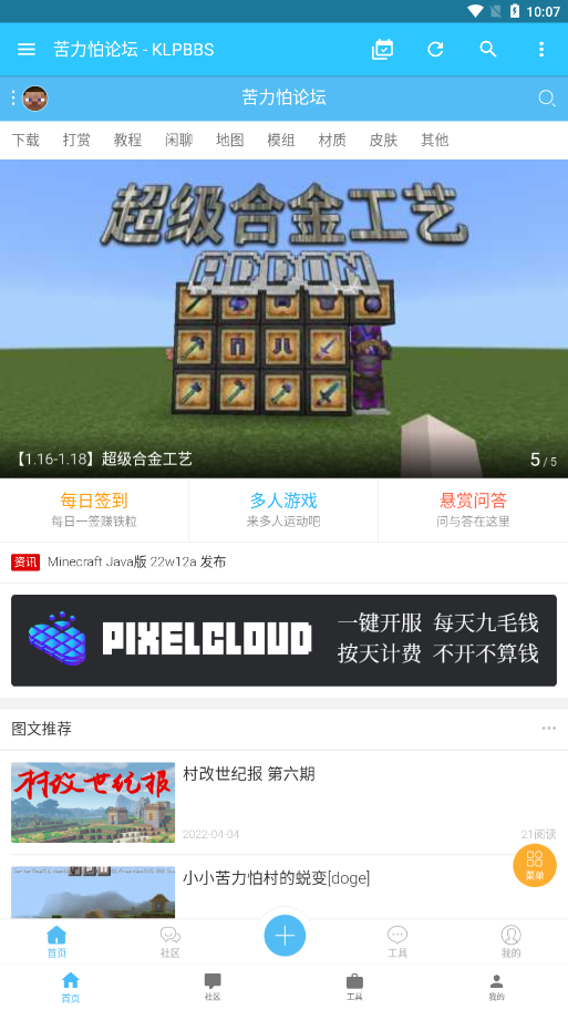 苦力怕论坛klpbbs截图3