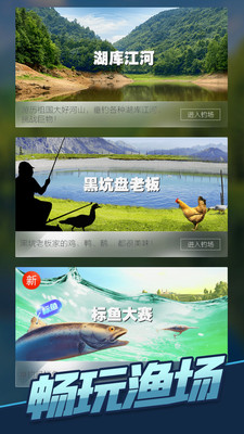 天天钓鱼最新截图2