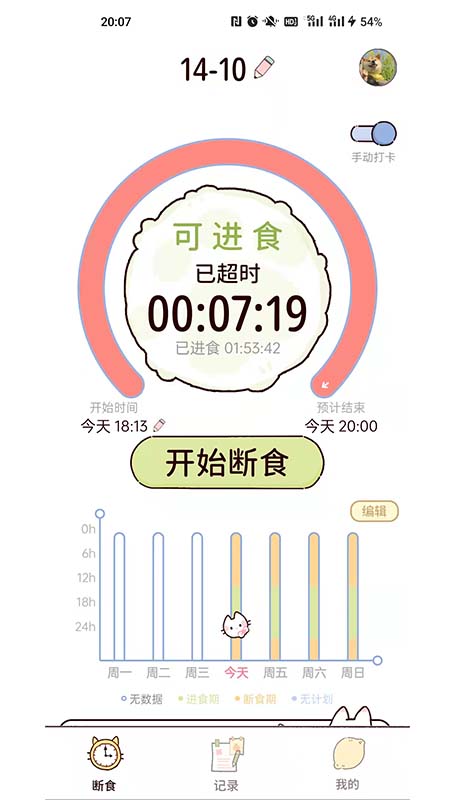 柠檬轻断食免费版截图3