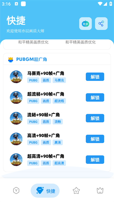 亦辰画质大师免费截图1
