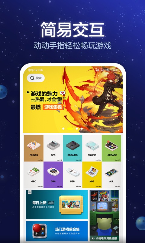 小猪电玩app截图2