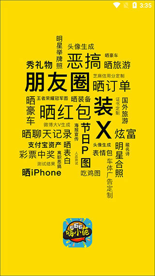 趣味生成器p图王者荣耀截图1
