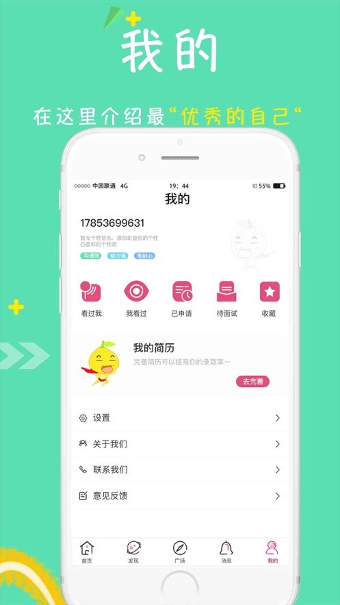 柚选兼职截图1