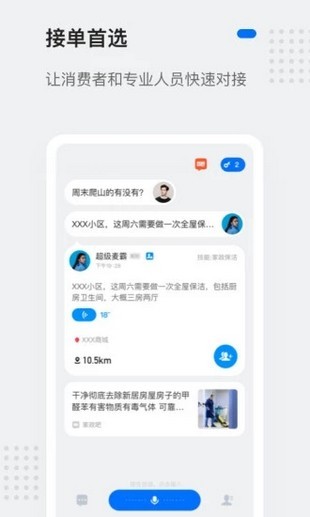 灵鸽截图2