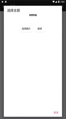 小千vivo主题修改器导入版截图1