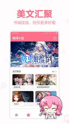 轻萌小说截图3