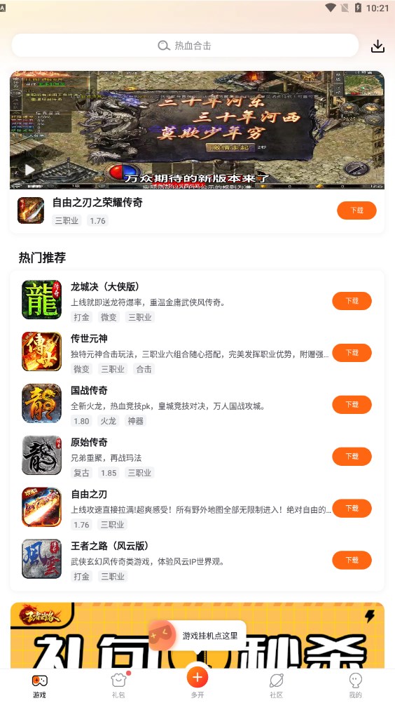 贪玩游戏盒子手机版截图3