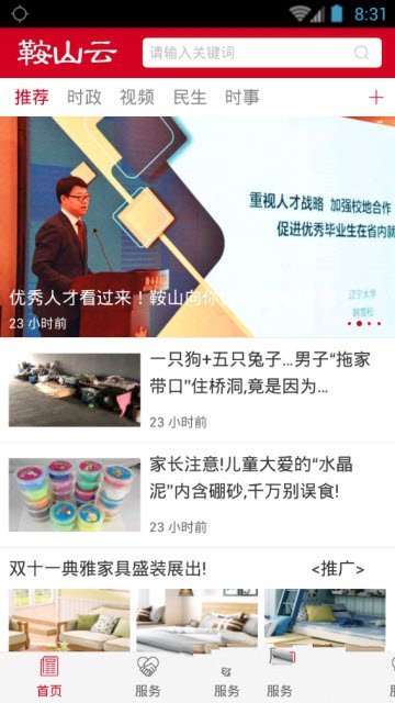 鞍山云截图3