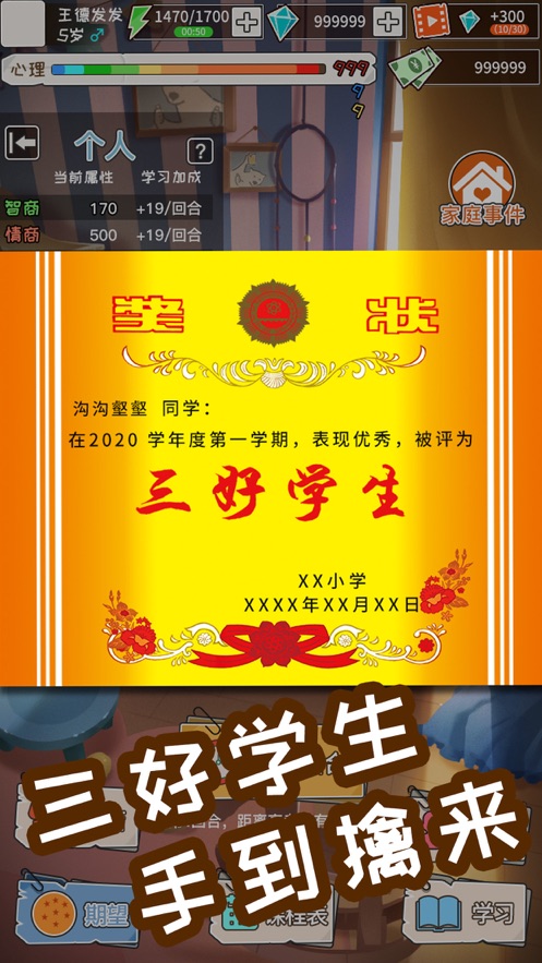 中国式成长安卓版截图1