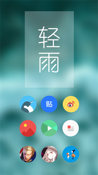 pure轻雨图标包截图2