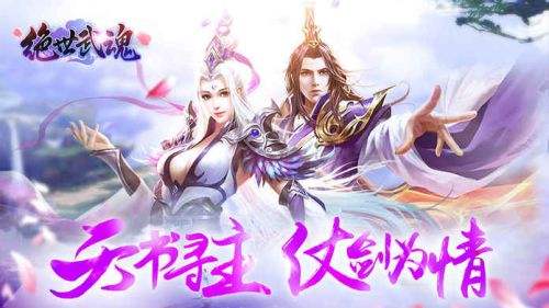 绝世武魂截图3