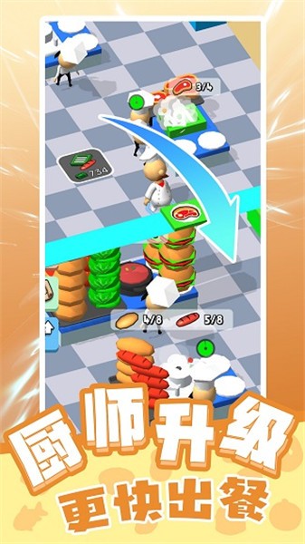 天才小当家最新版截图3