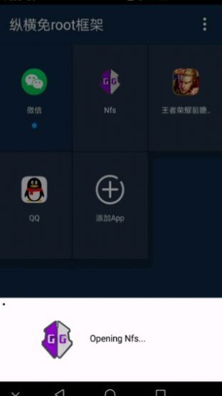 纵横免ROOT框架下载安装截图1