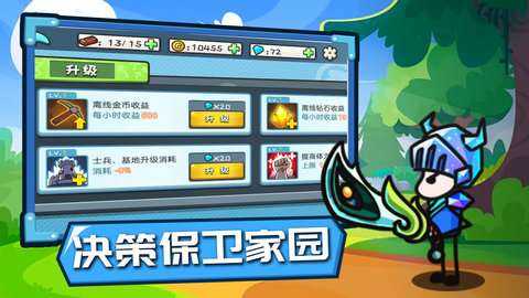 小兵战争游戏截图1