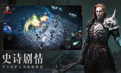 暗黑破坏神不朽截图2