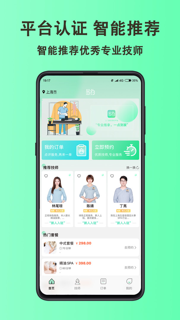 当约到家截图2