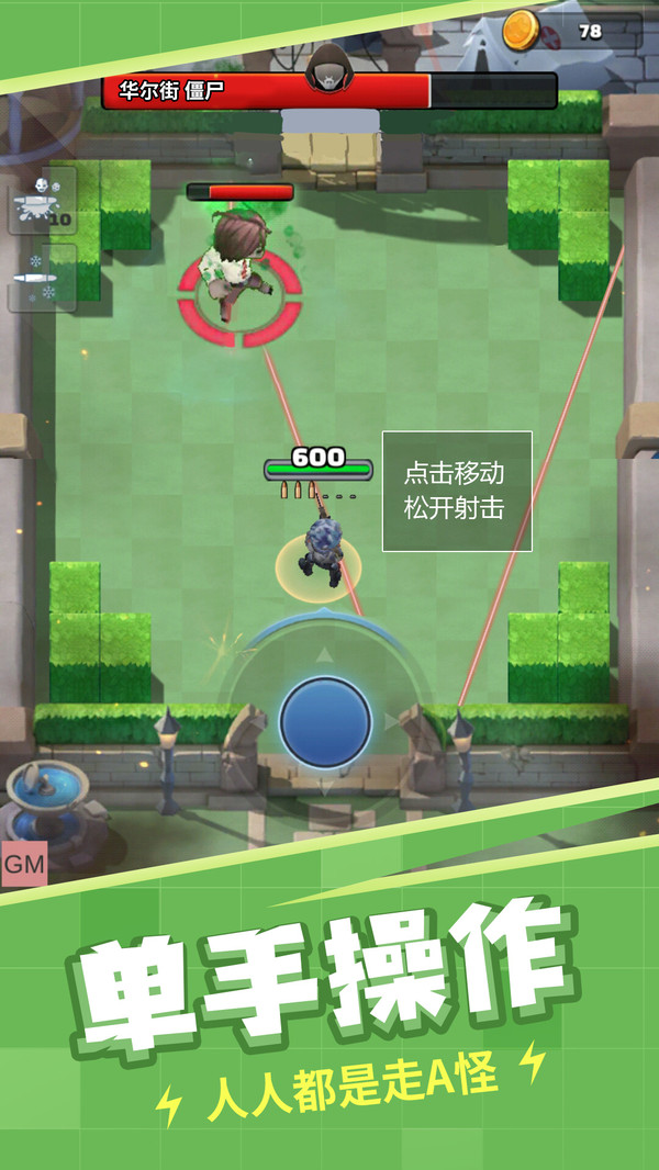 炮打僵尸截图3