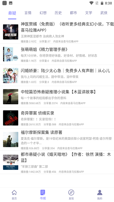 听书精灵截图2