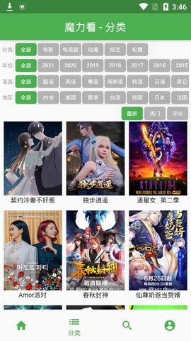 魔力看电影免费观看截图2