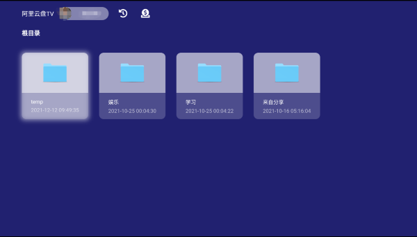 阿里云盘TV版最新版截图3