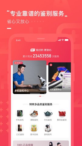 转转截图1