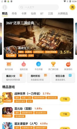 游戏fan应用中心截图2