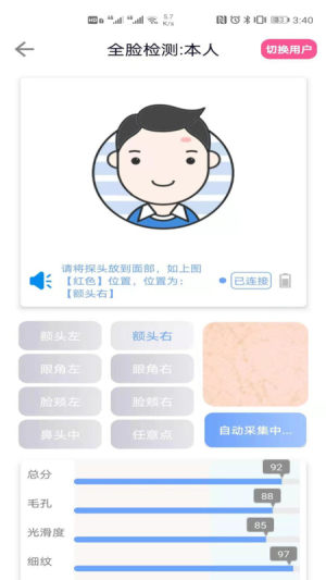 安稻护肤app截图2