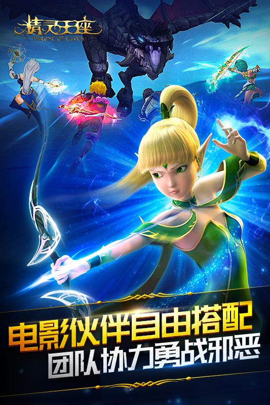 精灵王座截图2