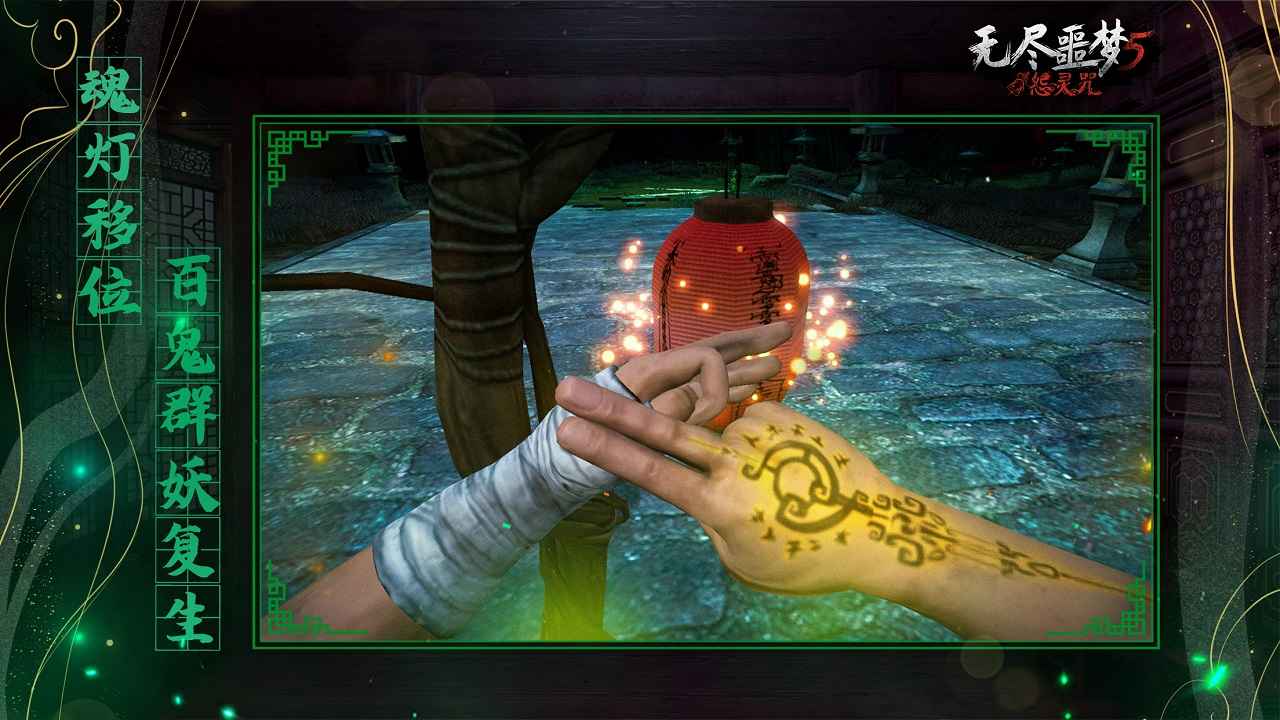 无尽噩梦5怨灵咒2.4版本