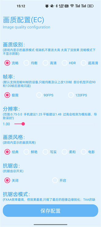 青辰画质助手下载手机版截图3
