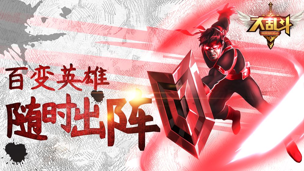 大乱斗截图2