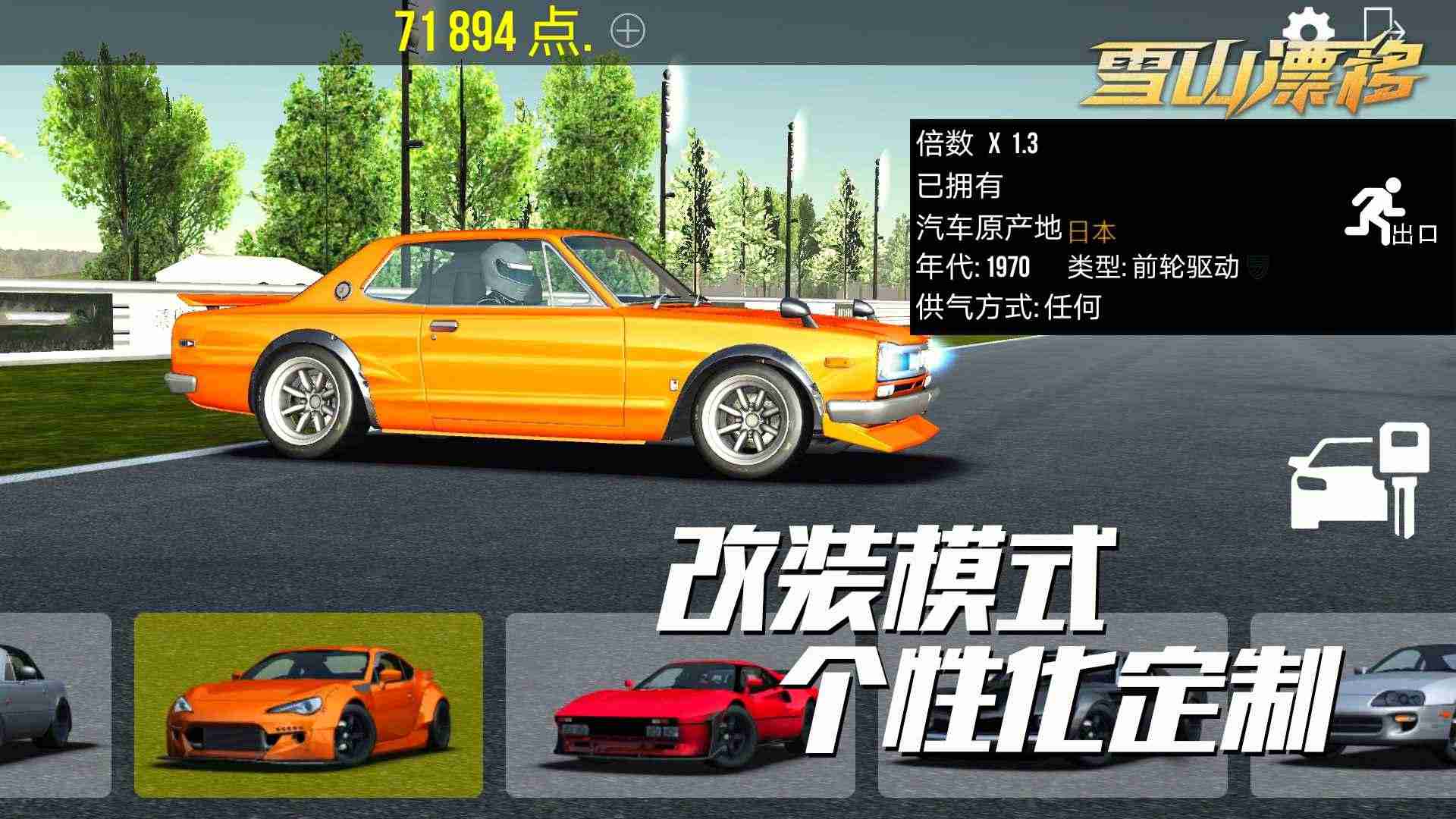雪山漂移游戏截图3