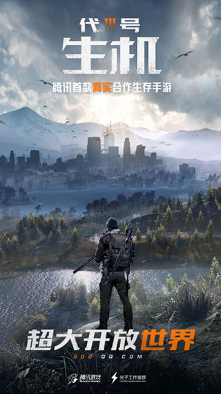 代号生机截图2