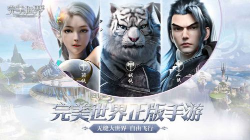 完美世界手游截图1