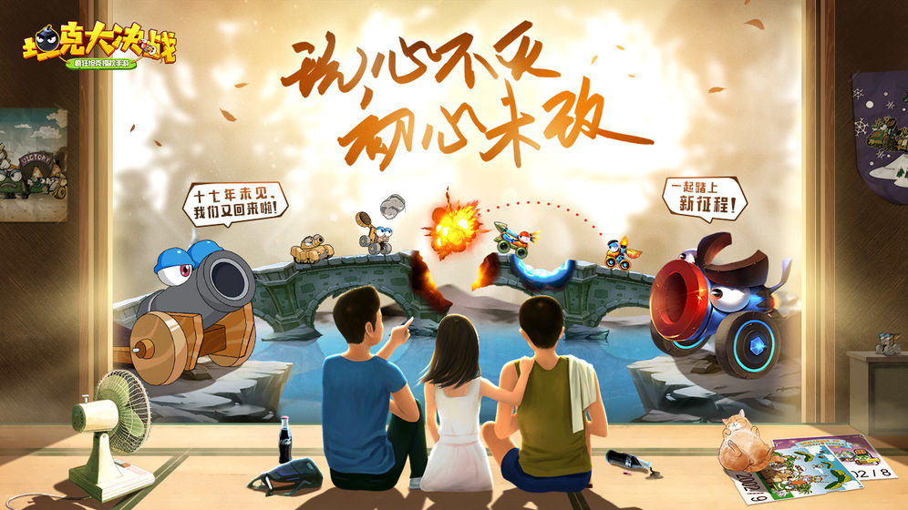 坦克大决战截图3