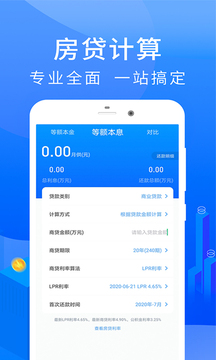 房贷计算器2022最新版免费截图1