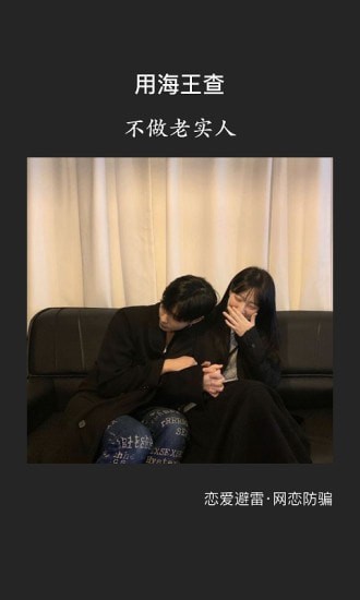 海王查app截图1