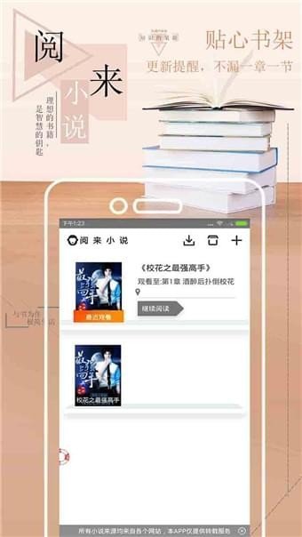 阅来小说截图1
