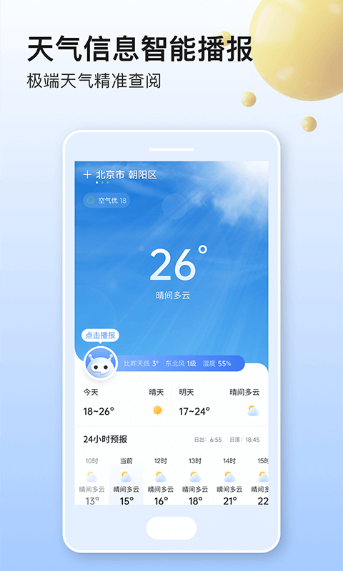 美妙天气截图3
